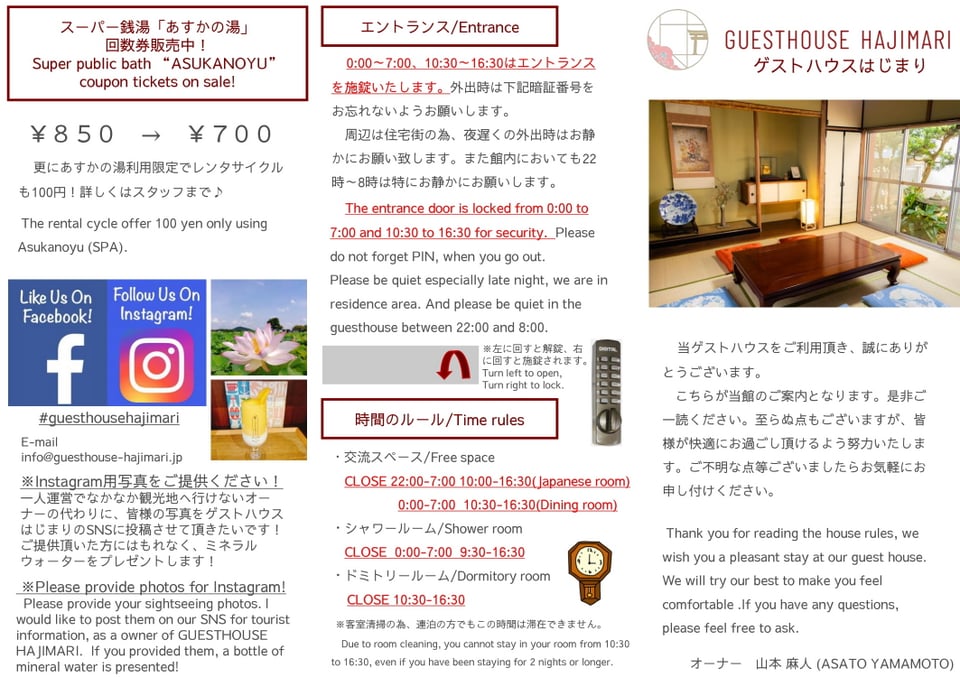ゲストハウスはじまり・ハウスルール（表）※3つ折りになります。
