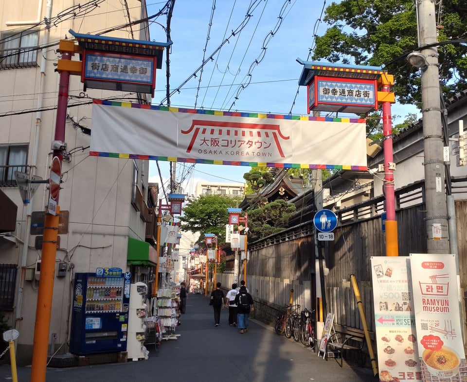 鶴橋駅：大阪コリアンタウン（約30分）