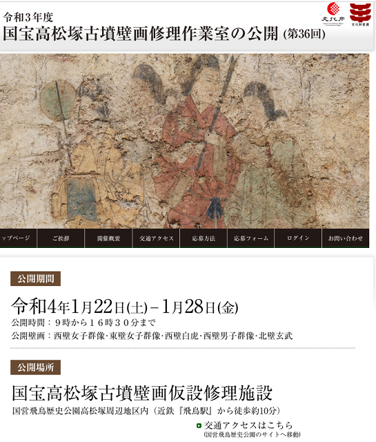 高松塚古墳壁画特別公開（2022,1）
