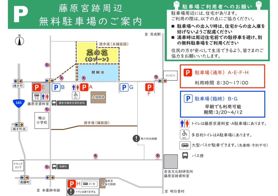 藤原宮跡・駐車場などのご案内