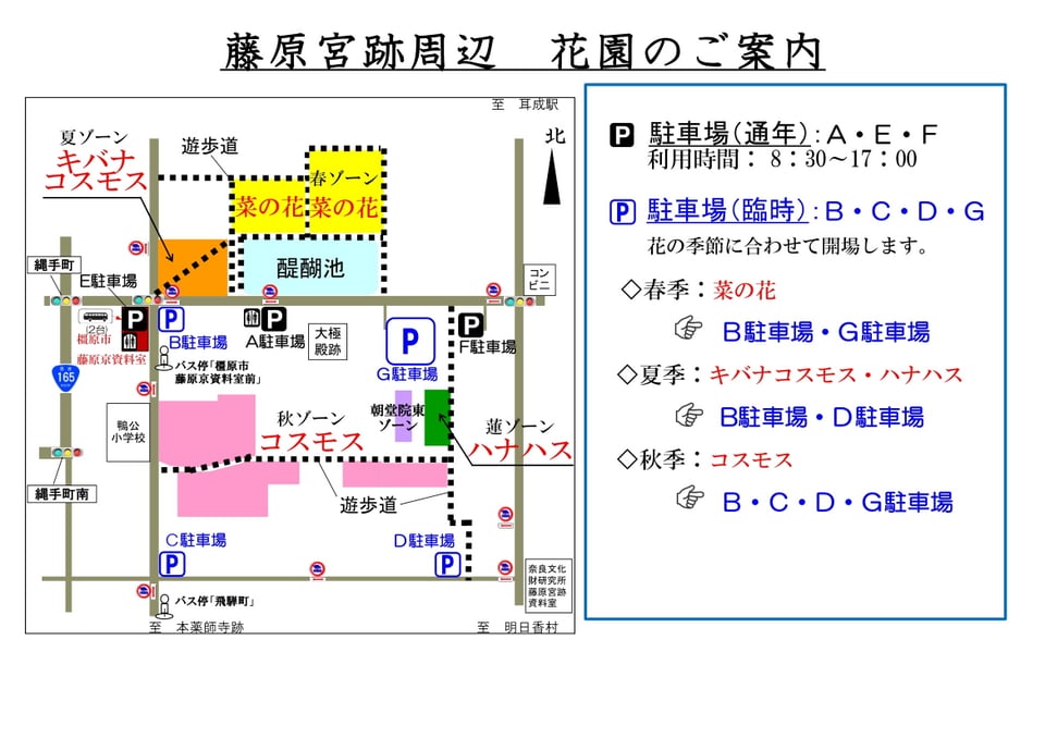 藤原宮跡・花園と駐車場のご案内