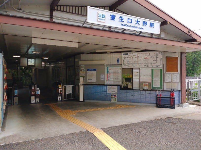 近鉄大阪線「室生口大野」駅