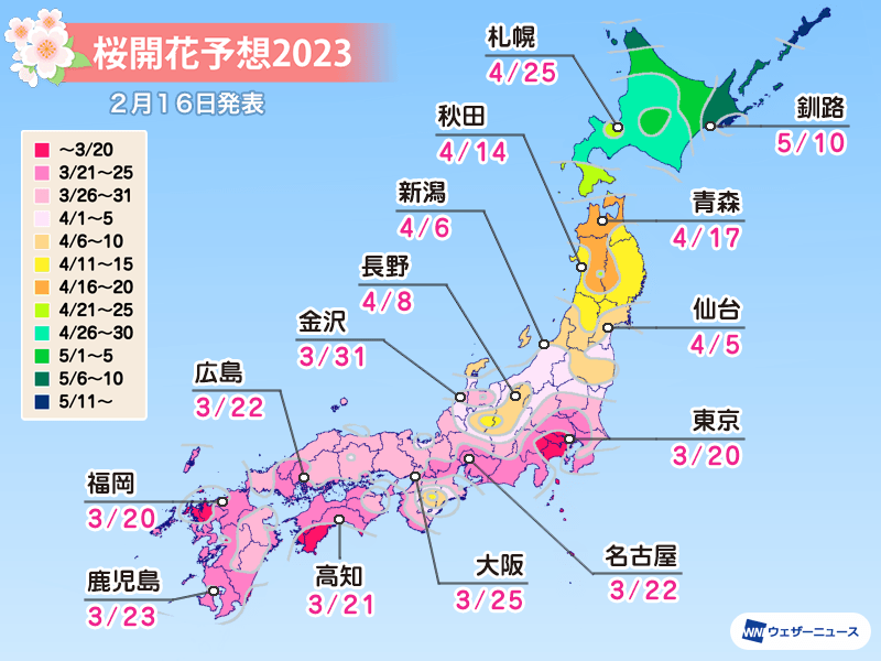 ウェザーニュース「2023年第3回桜開花予想（全国）」