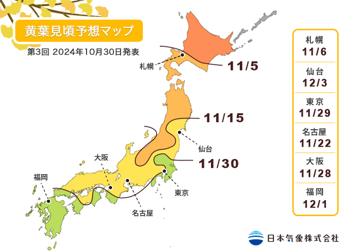 2024黄葉予想全国図（出典：日本気象株式会社）