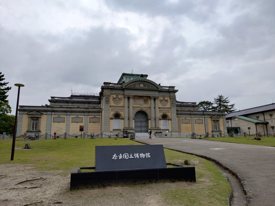 奈良国立博物館・正門