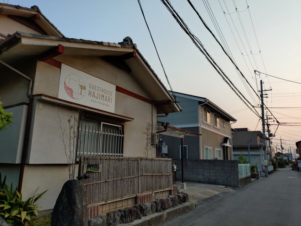 ゲストハウスはじまり・外観