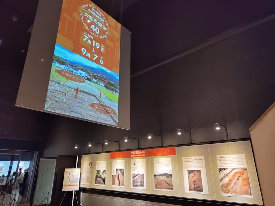 大和を掘る40展示会・開催中