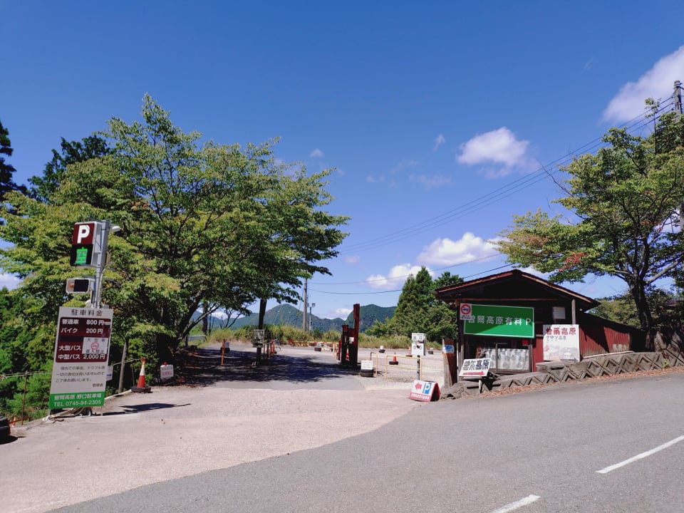 曽爾高原・駐車場(お手洗いもあります。)