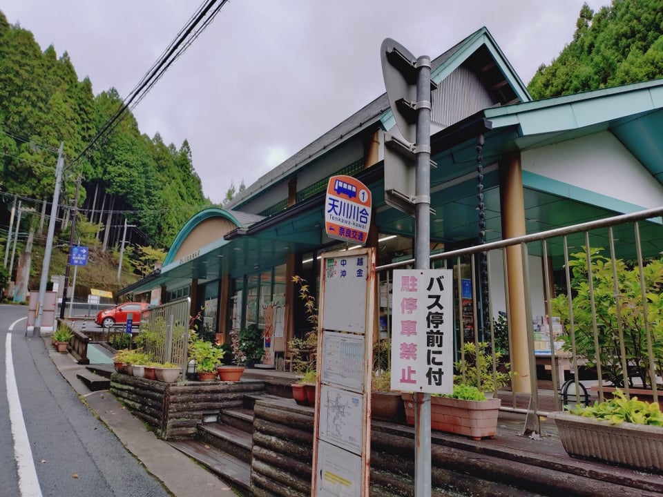 交差点近くに天川川合バス停。奥には観光案内所があります。
