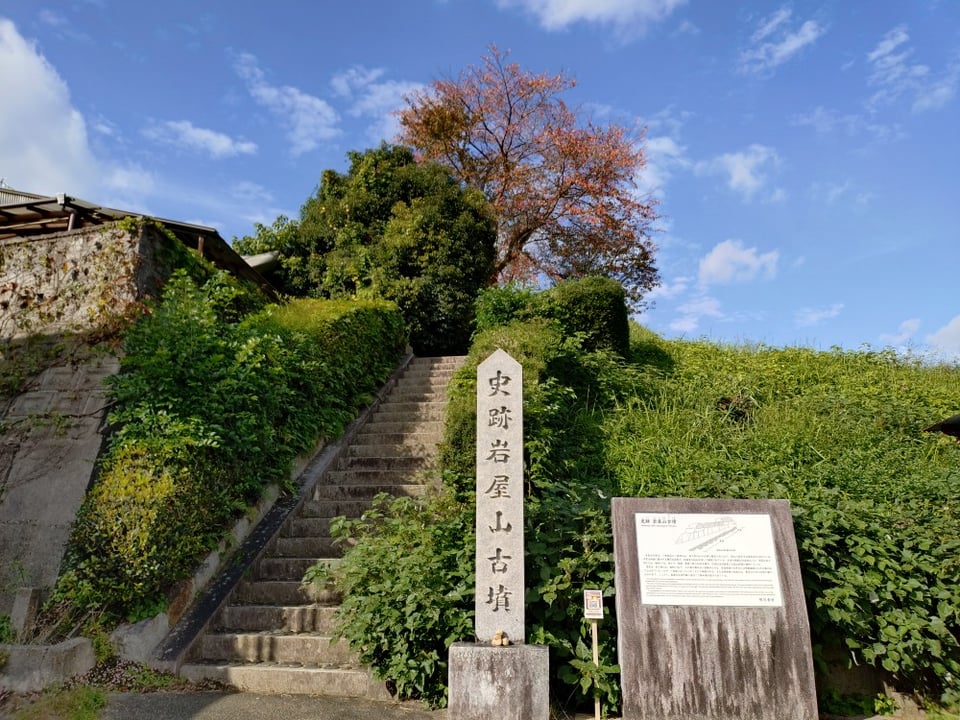 岩屋山古墳・全景