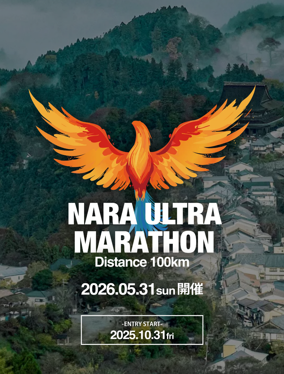 2026奈良ウルトラマラソン ロゴ
