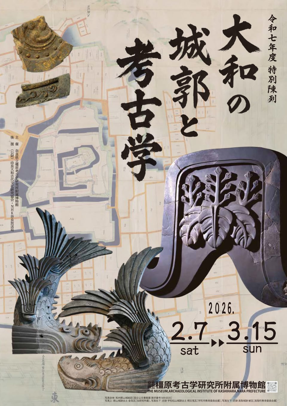 橿原考古学研究所附属博物館・大和の城郭と考古学　チラシ表