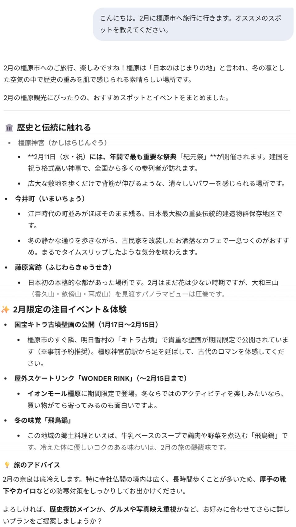 Google Geminiとのチャット①