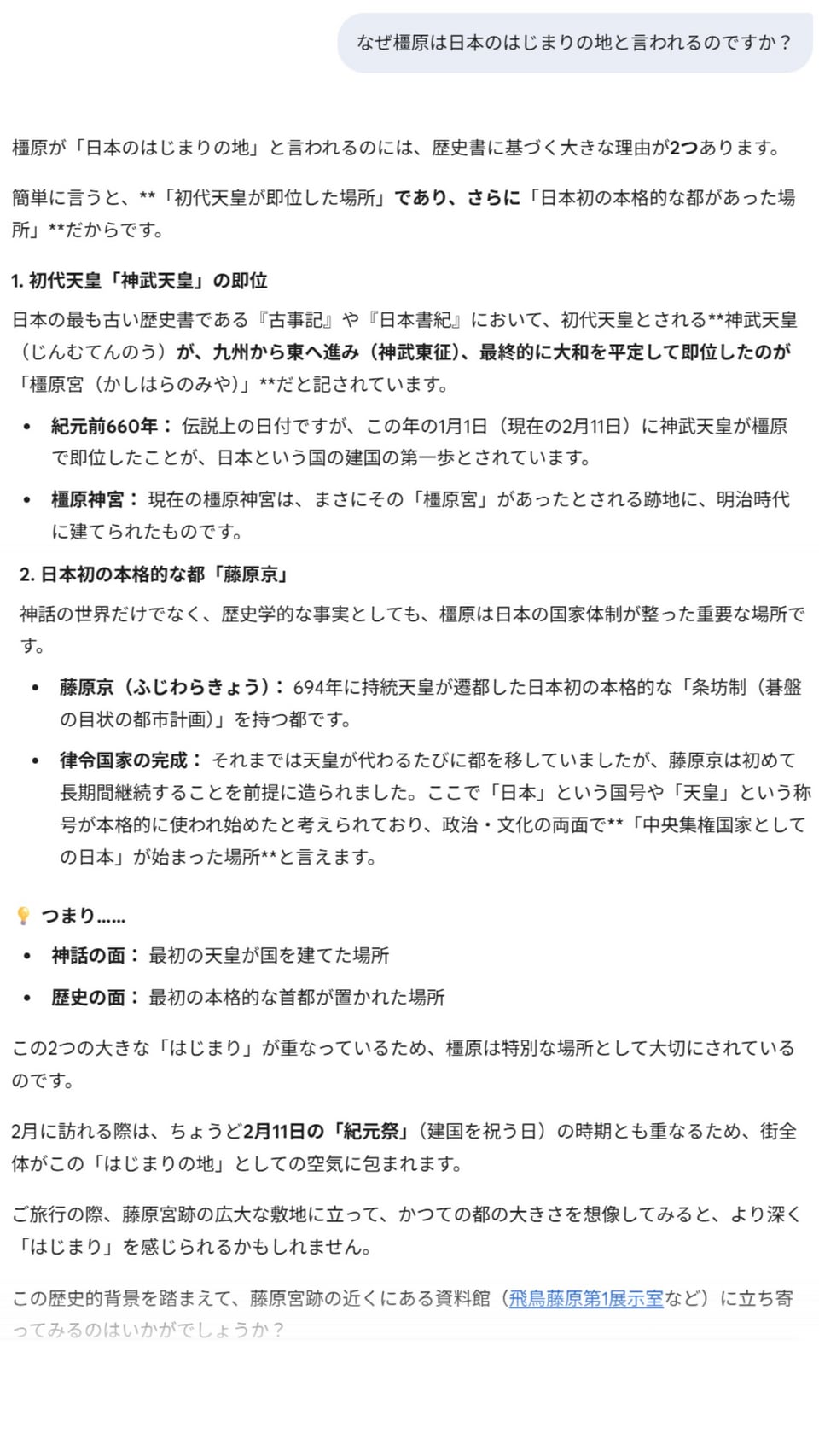 Google Geminiとのチャット②