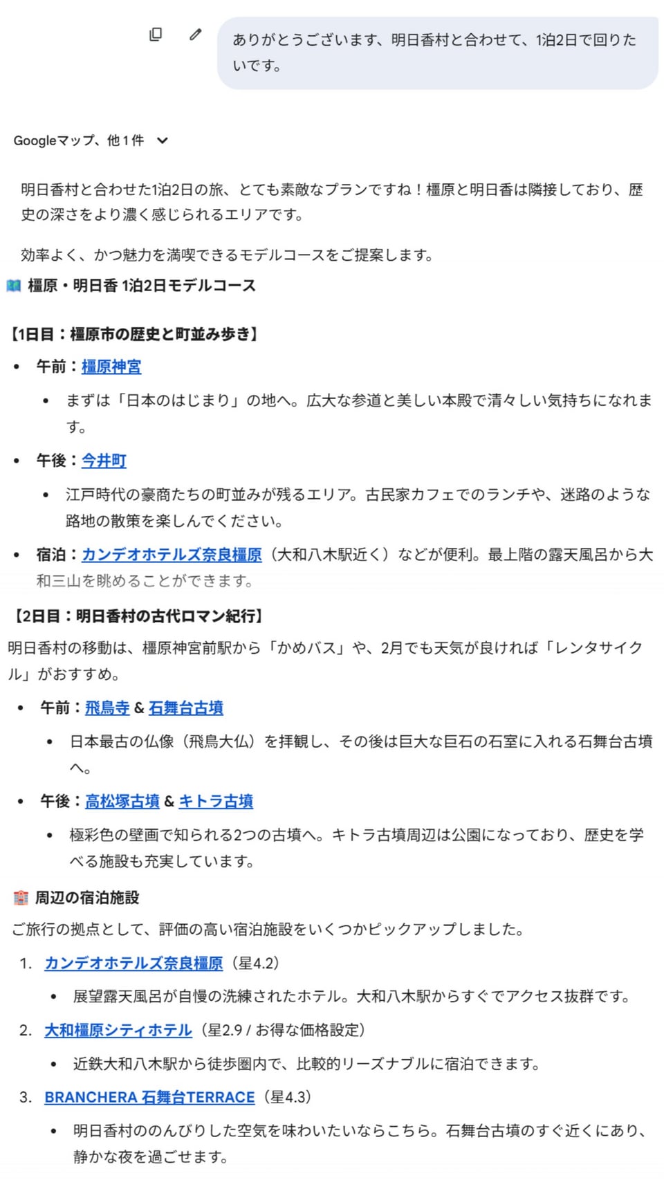 Google Geminiとのチャット③