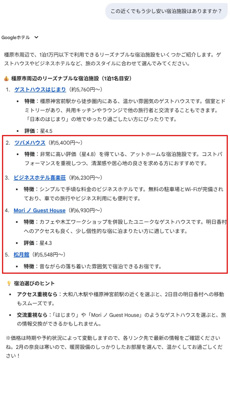 Google Geminiとのチャット④