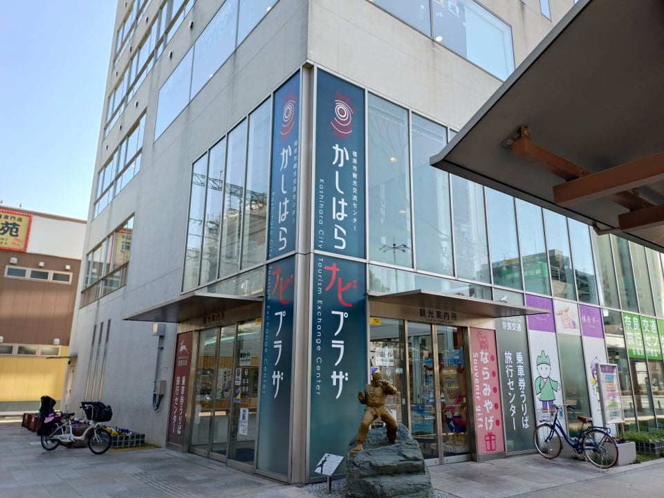 観光案内所「かしはらナビプラザ」