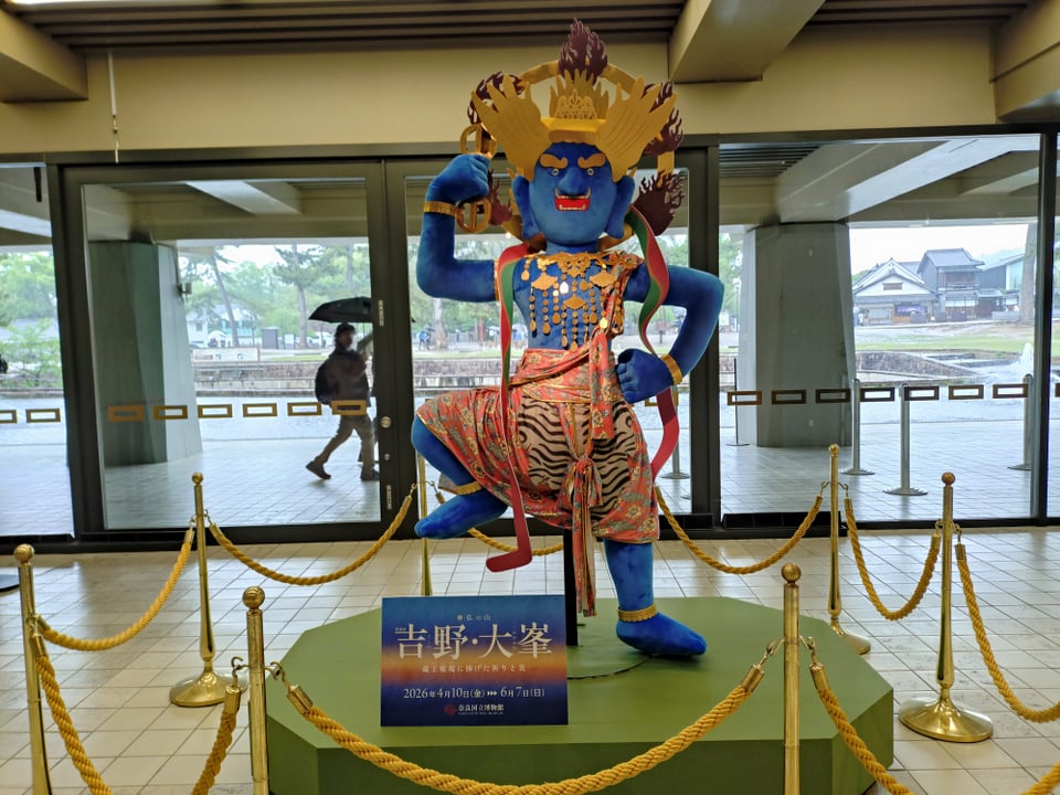 奈良国立博物館開催中「吉野・大峰」展