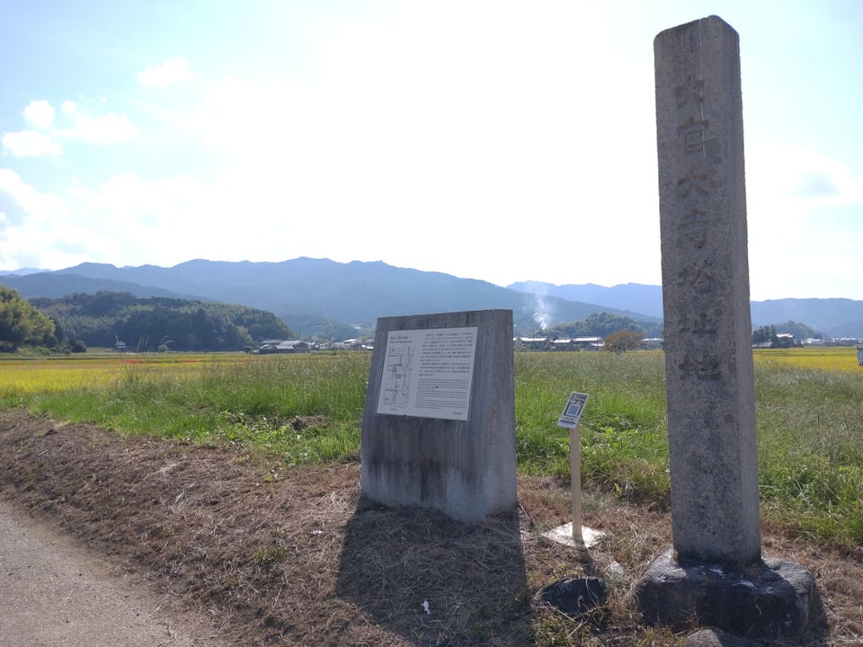 大官大寺跡