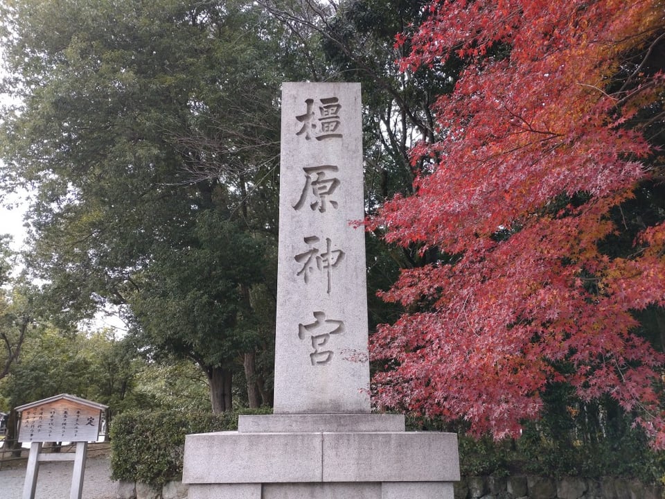 第一鳥居横の紅葉