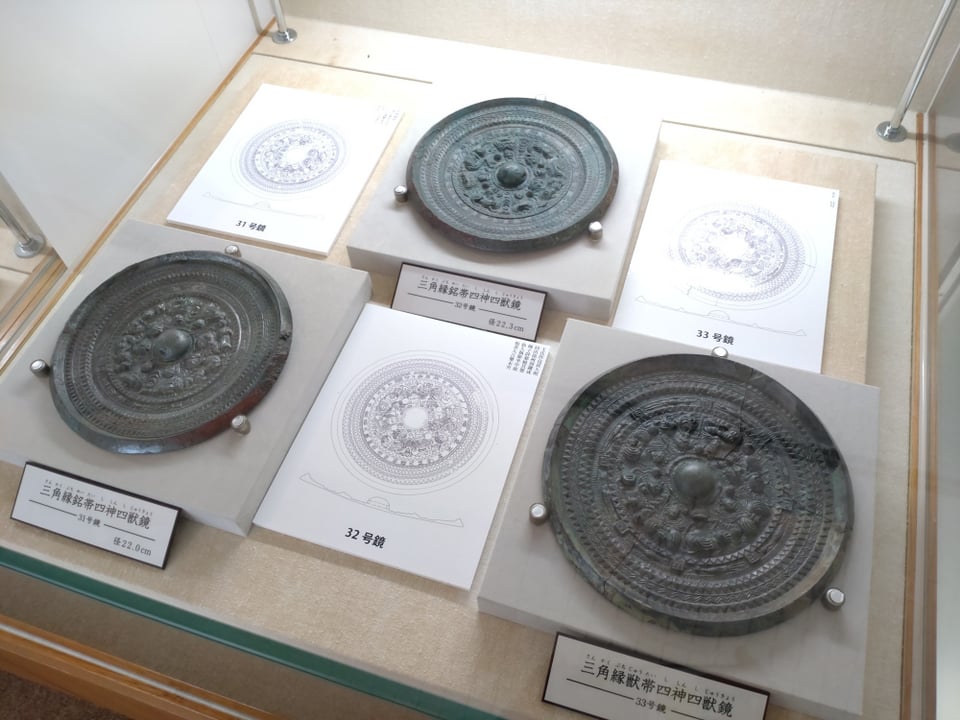 展示館内・発掘された「三角縁神獣鏡」