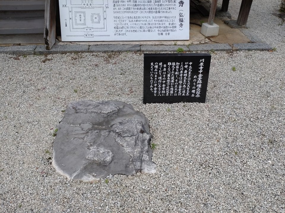 飛鳥時代当時の金堂の礎石。