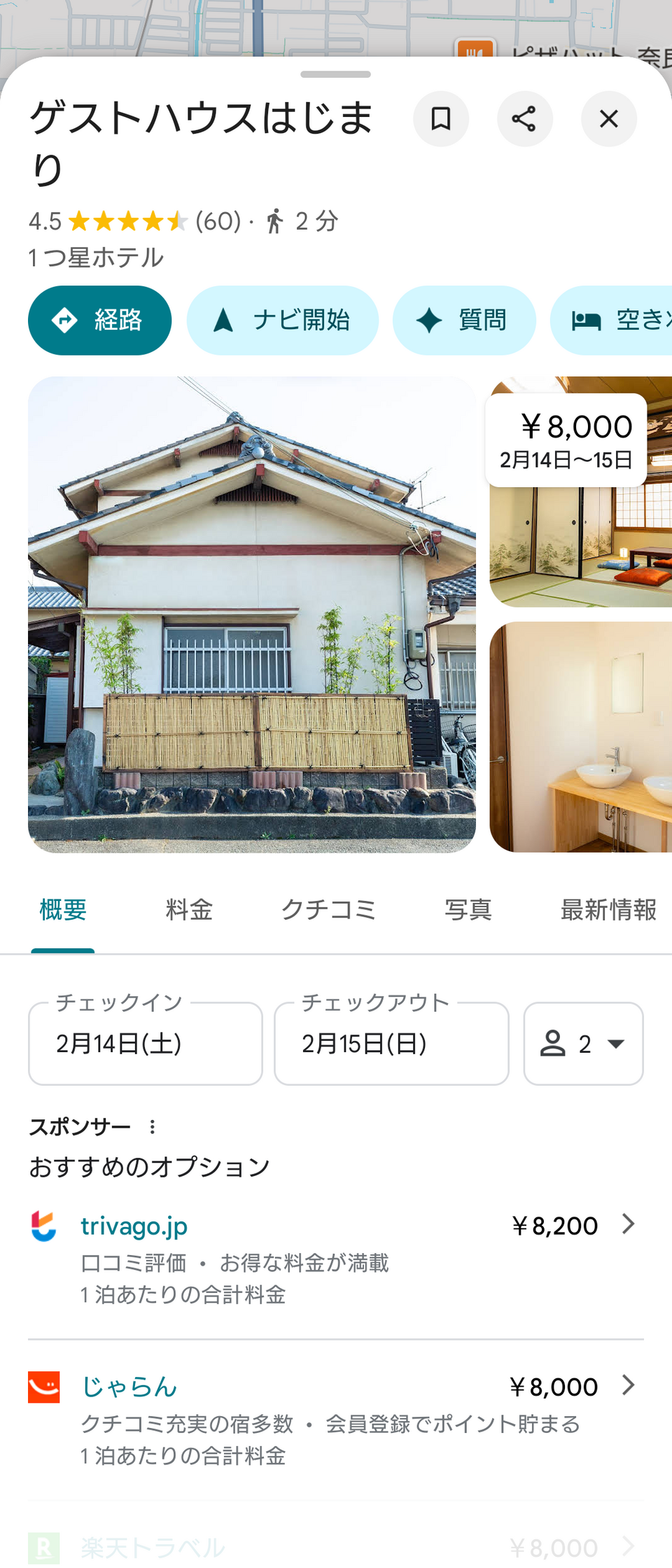 Google mapsでのゲストハウスはじまりページTOP