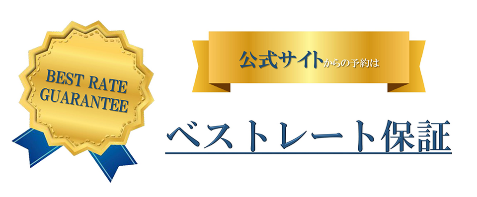 ベストレート保証 ロゴ