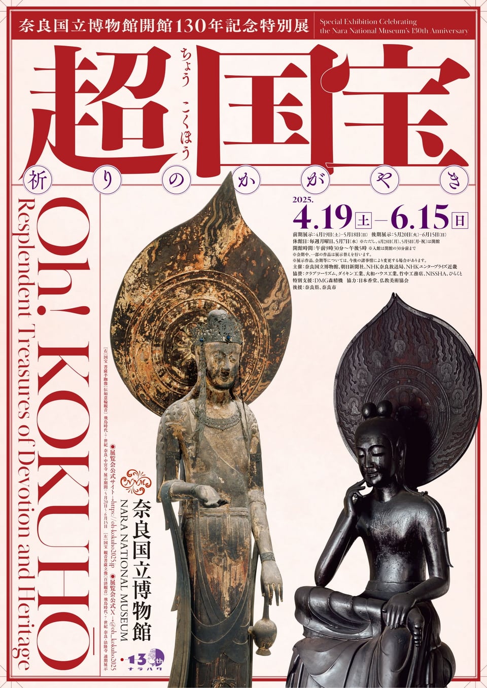 超国宝展チラシ①