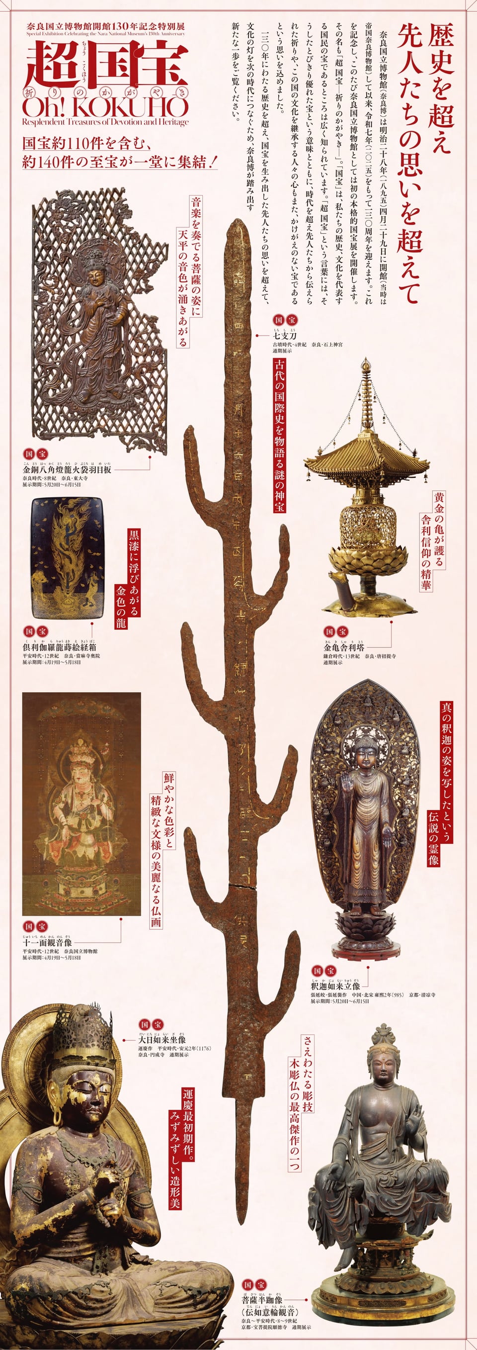 超国宝展チラシ⓶
