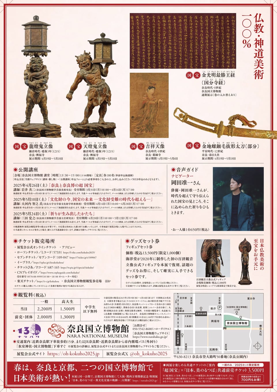 超国宝展チラシ③