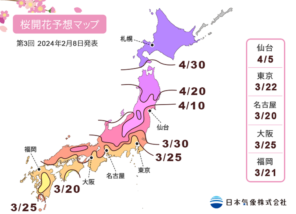 日本気象株式会社・2024年第3回桜開花予想