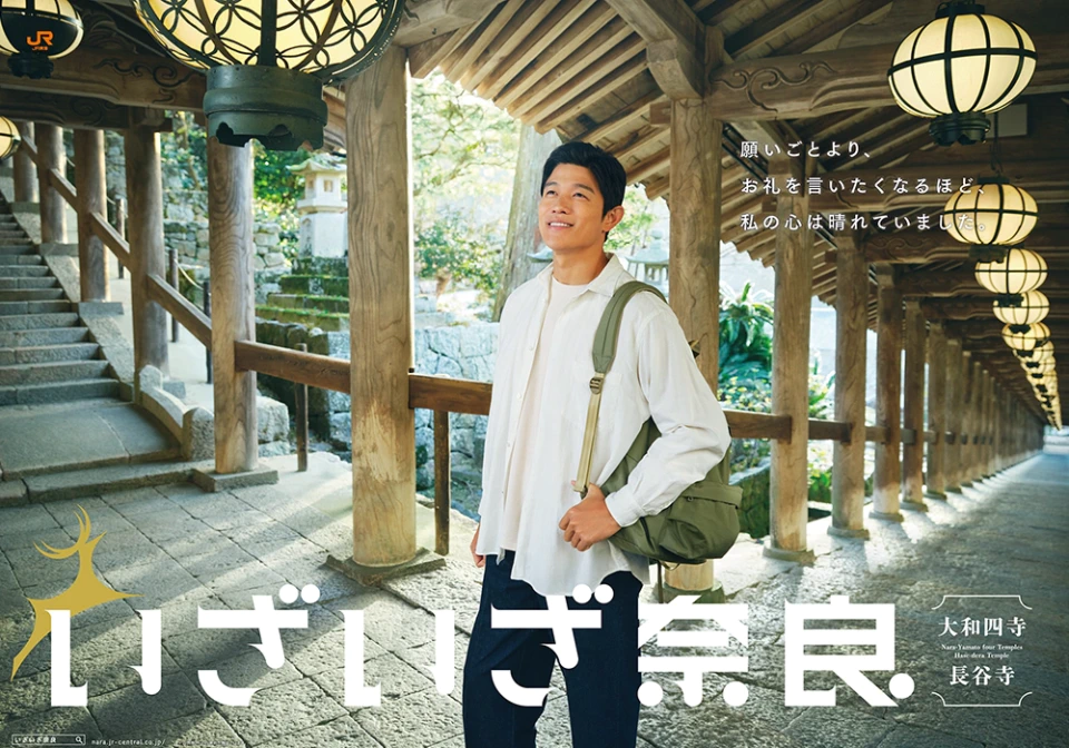 JR東海「いざいざ奈良」ポスター