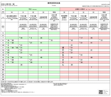 大和 八木 駅 バス 時刻 表