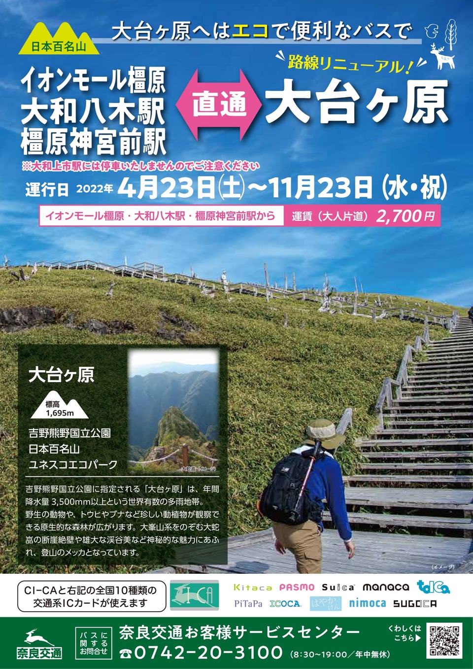 今年から大台ケ原行きのバスが大和八木駅から乗れます！＆GWもいまなら